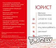  ИП Мартынюк Ирина Евгеньевна. Юридические услуги для бизнеса Брест. 
